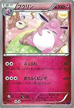 Amazon.co.jp: ポケモンカードゲームXY プクリン/めざめる超王（PMXY10